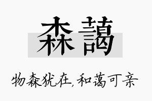 森蔼名字的寓意及含义