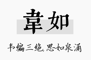 韦如名字的寓意及含义