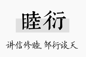 睦衍名字的寓意及含义