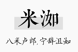 米洳名字的寓意及含义