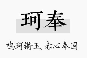 珂奉名字的寓意及含义