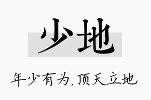 少地名字的寓意及含义