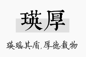 瑛厚名字的寓意及含义