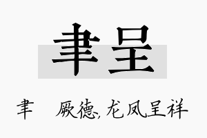 聿呈名字的寓意及含义