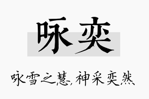 咏奕名字的寓意及含义