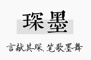 琛墨名字的寓意及含义