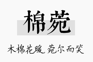 棉菀名字的寓意及含义