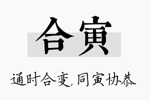 合寅名字的寓意及含义