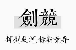 剑竞名字的寓意及含义