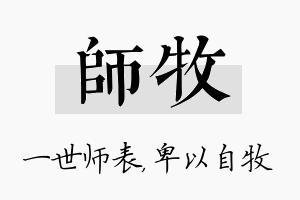 师牧名字的寓意及含义