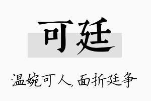 可廷名字的寓意及含义