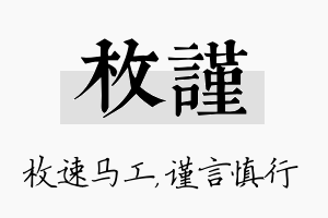 枚谨名字的寓意及含义