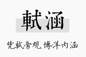 轼涵名字的寓意及含义