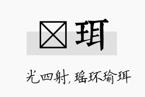 燚珥名字的寓意及含义