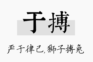 于搏名字的寓意及含义