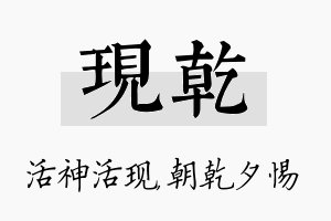 现乾名字的寓意及含义