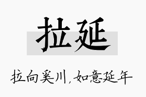 拉延名字的寓意及含义