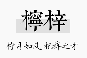 柠梓名字的寓意及含义