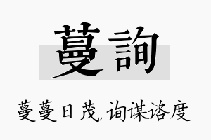 蔓询名字的寓意及含义