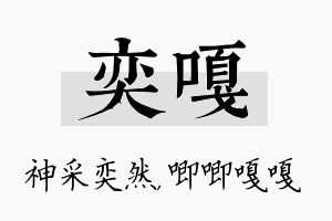 奕嘎名字的寓意及含义