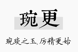 琬更名字的寓意及含义