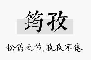 筠孜名字的寓意及含义