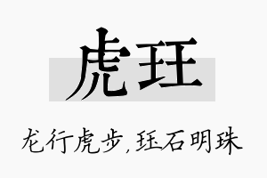 虎珏名字的寓意及含义