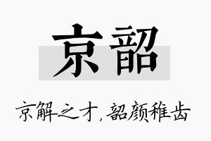 京韶名字的寓意及含义