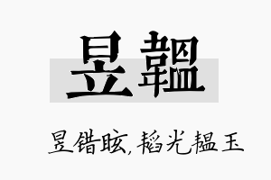 昱韫名字的寓意及含义