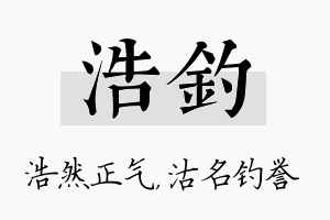 浩钓名字的寓意及含义