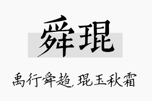 舜琨名字的寓意及含义