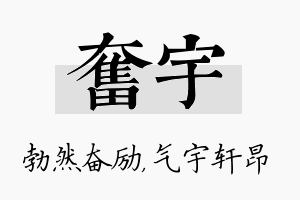 奋宇名字的寓意及含义