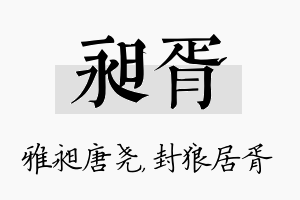 昶胥名字的寓意及含义