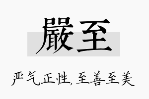 严至名字的寓意及含义