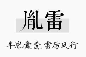 胤雷名字的寓意及含义