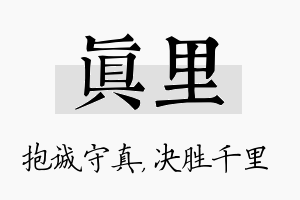 真里名字的寓意及含义