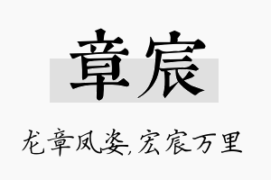 章宸名字的寓意及含义