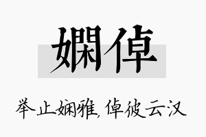 娴倬名字的寓意及含义