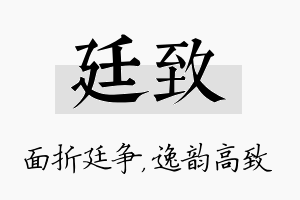 廷致名字的寓意及含义