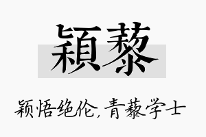 颖藜名字的寓意及含义