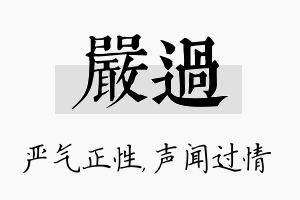 严过名字的寓意及含义