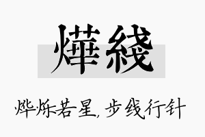 烨线名字的寓意及含义