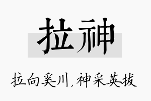 拉神名字的寓意及含义