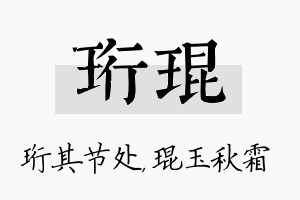 珩琨名字的寓意及含义