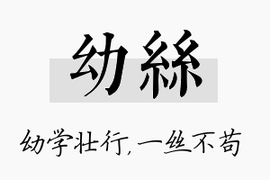 幼丝名字的寓意及含义