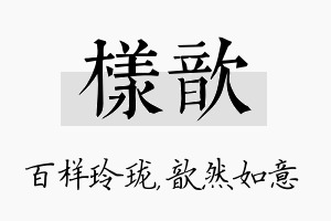 样歆名字的寓意及含义