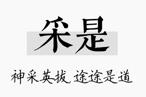 采是名字的寓意及含义