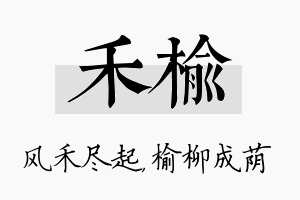 禾榆名字的寓意及含义