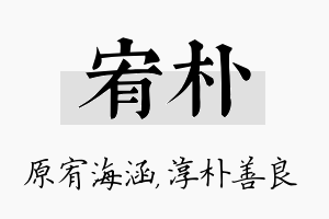 宥朴名字的寓意及含义