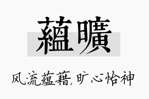 蕴旷名字的寓意及含义